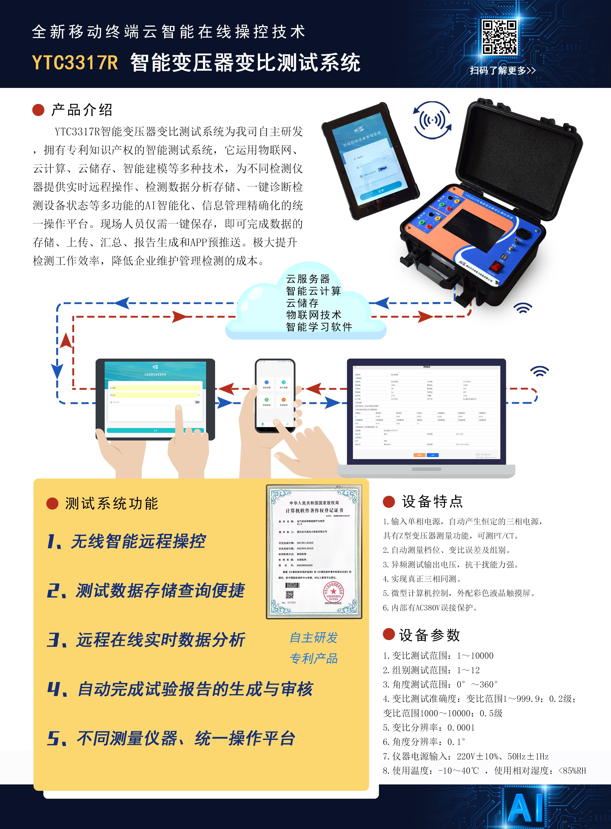 YTC3317R 智能變壓器變比測試系統.jpg