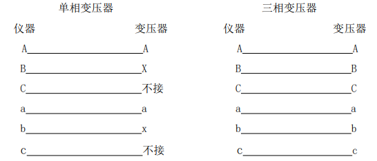 變壓器變比組別測試儀接線圖.png